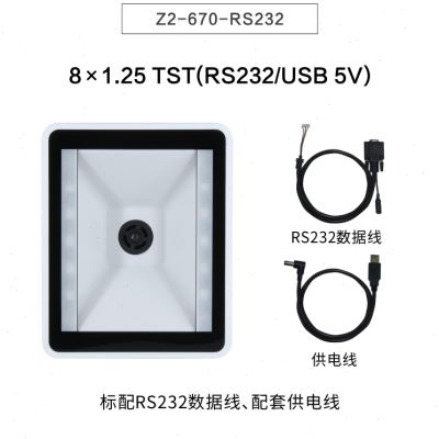 韦尔讯Z2-670 工业一维二维扫描模组 大型商场自助机反扫设备读头