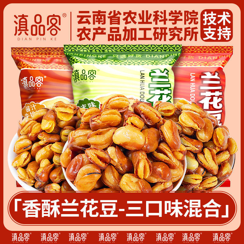 减肥解馋小零食0脂肪0卡0反式脂肪酸无糖无添加剂非油炸5斤农科院香酥兰花豆牛肉味鸡排味芥末味蚕豆网红爆款休闲追剧小吃下酒菜