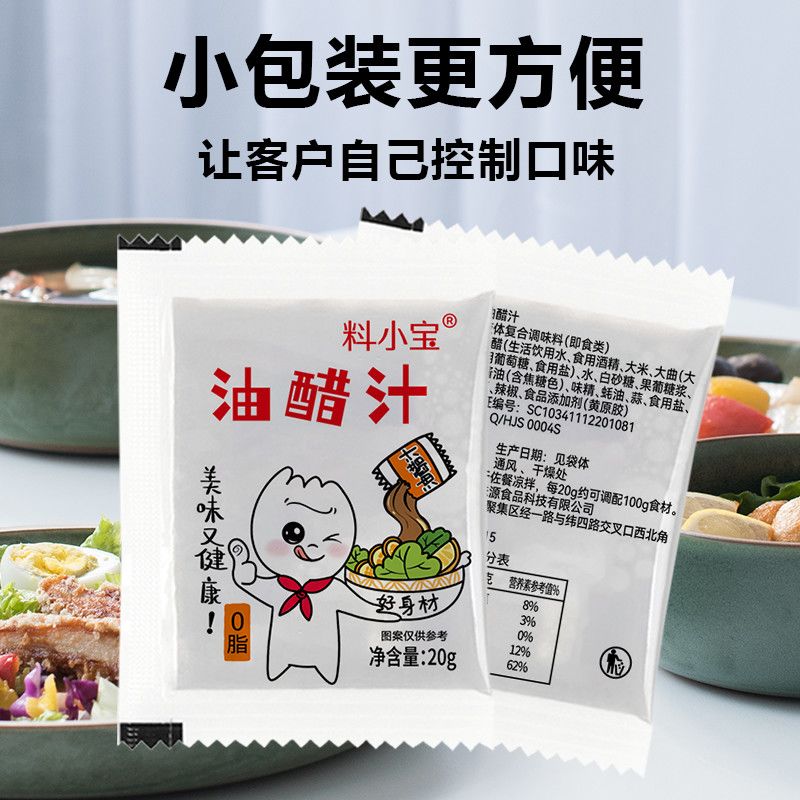 0脂肪油醋汁零脂独立小包装蔬菜沙拉酱拌菜汁轻食酱料水煮菜蘸料
