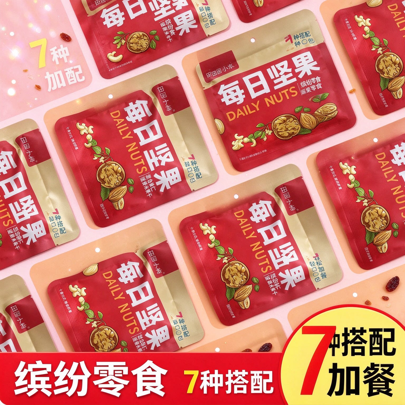 每日坚果独立小包装礼盒正品节日送礼整箱小吃高蛋白缤纷大礼包