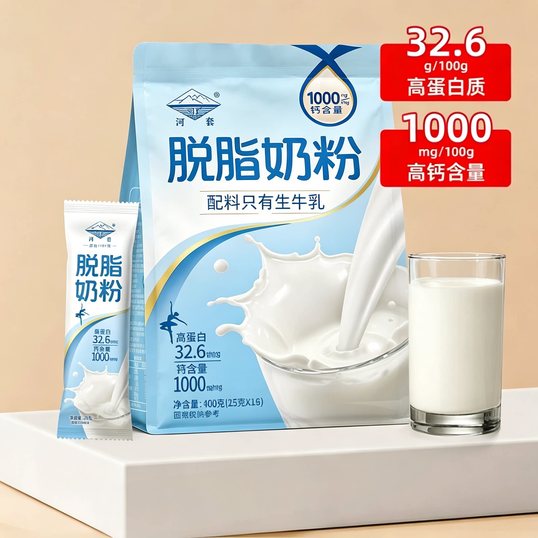 脱脂奶粉无糖0脂肪独立包装孕妇健身低负担低卡饱腹中老年学生