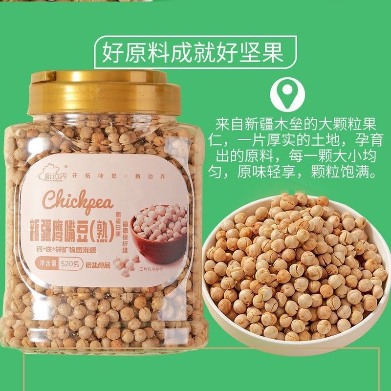 减肥解馋小零食鹰嘴豆脆熟即食炒豆货香酥大颗粒杂粗粮新疆特产有营养健身练后吃中老年早餐用学生日常食作办公室解馋品低热量​