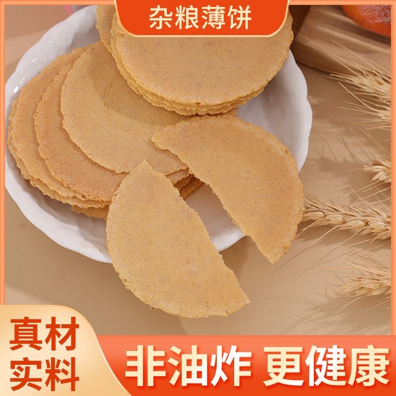 减肥主食粗粮减脂期解馋小零食五谷杂粮铁棍山薬枣香薄脆饼干非油炸休闲健康营养小吃孕妇适量吃低卡含营养作健康伴侣无刺激​