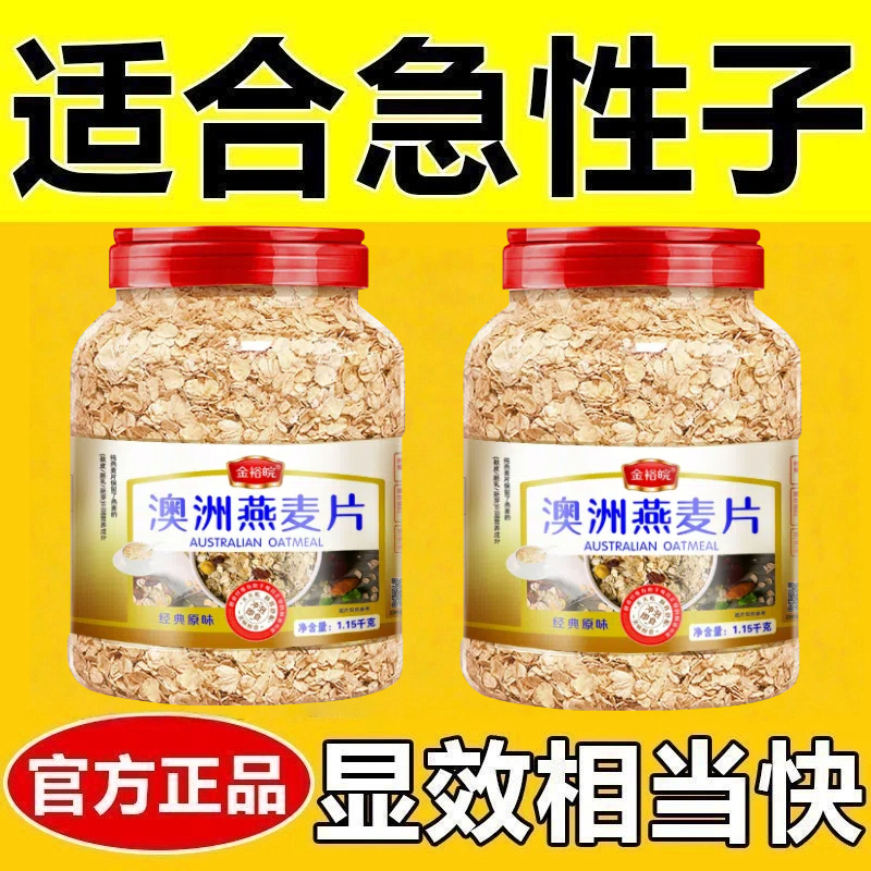 纯燕麦片无糖低脂减肥专用孕妇早餐即食冲饮糖尿病人0脂早餐代餐主食健身增肌第一名原味五谷杂粮黑麦五黑谷物牛奶有机减脂餐饱腹