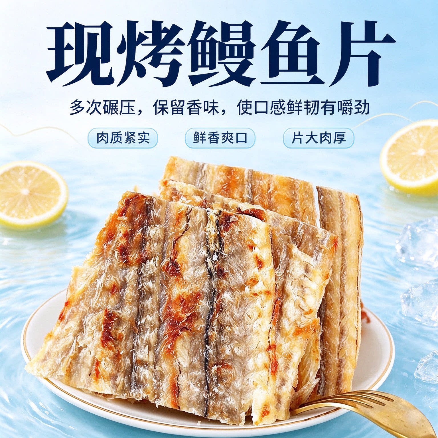 日式烤鳗鱼片手撕鱼干炭烤海鲜代餐出游网红零食女士宿舍海味旅行