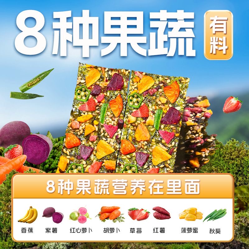 减肥解馋小零食0脂肪0卡无添加剂非油炸0反式脂肪酸果蔬海苔脆夹心海苔脆儿童孕妇休闲营养高钙小吃网红女神居家宿舍健身自律食品