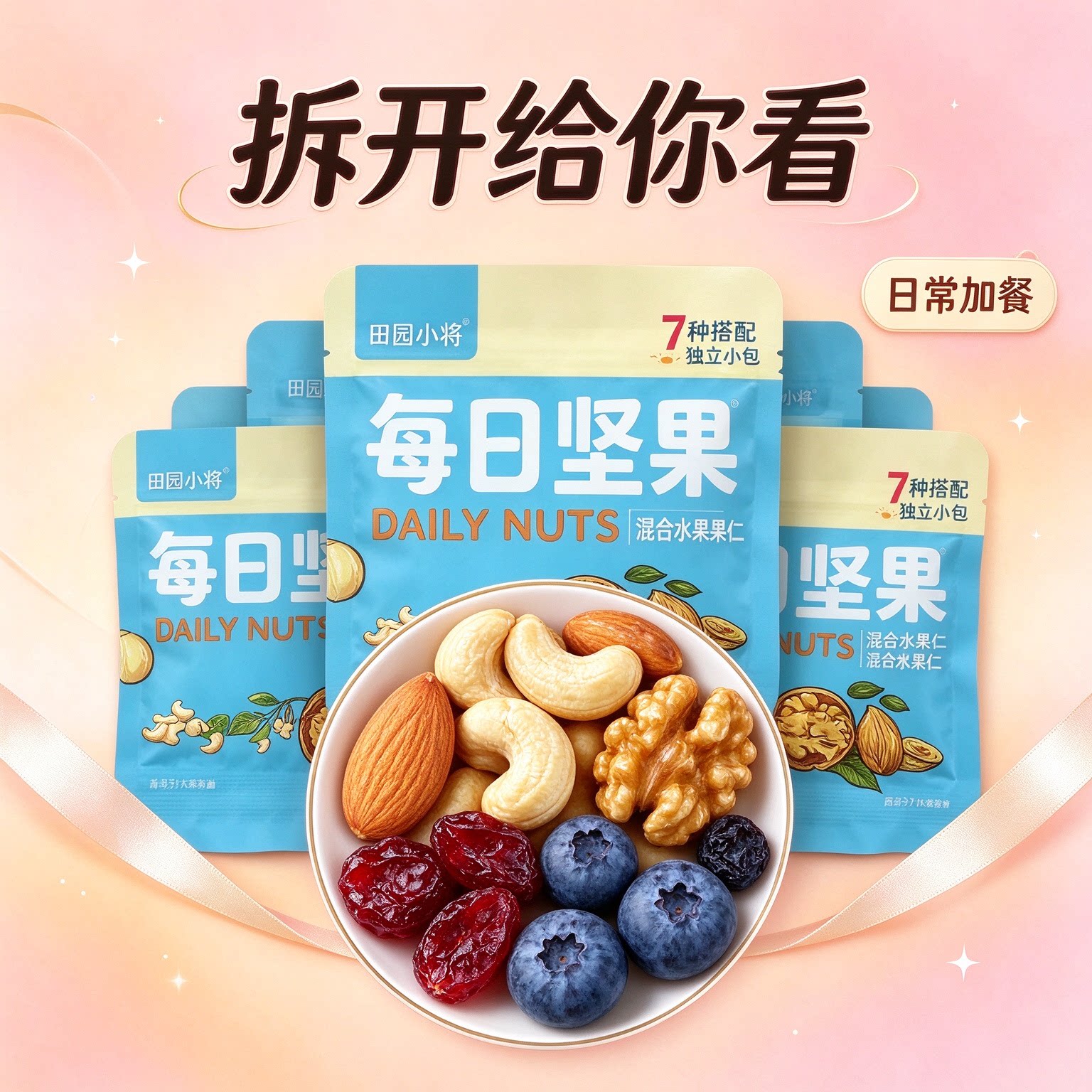 每日坚果独立小包装低糖大礼包孕味食足专用健康炒货7种混合整箱