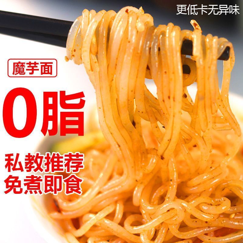 悠源魔芋膳食魔芋面魔芋粉丝260g 0脂肪即食低卡代餐面食方便速食
