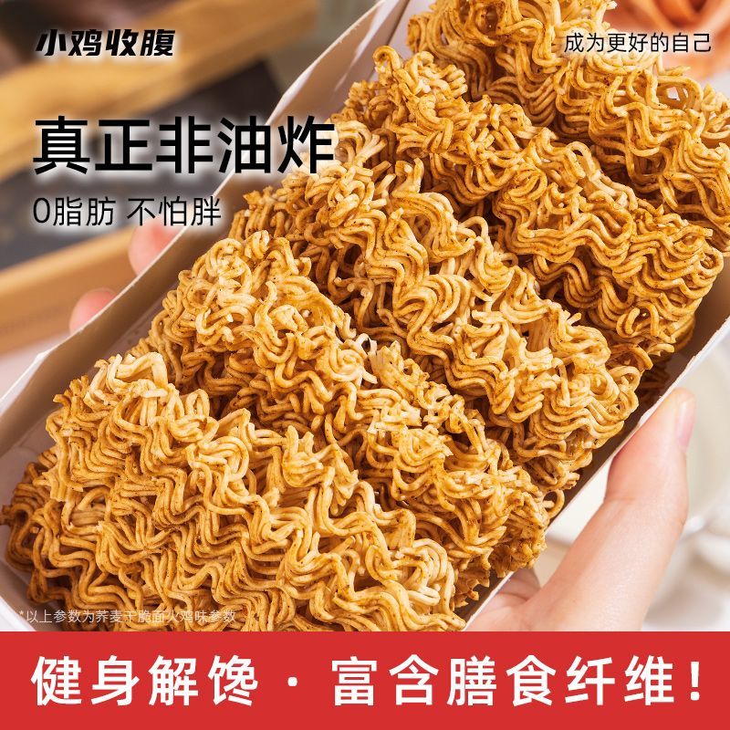 全麦魔芋干脆面麻辣干吃面低0非油炸脂肪卡热量粗粮掌心脆零食品