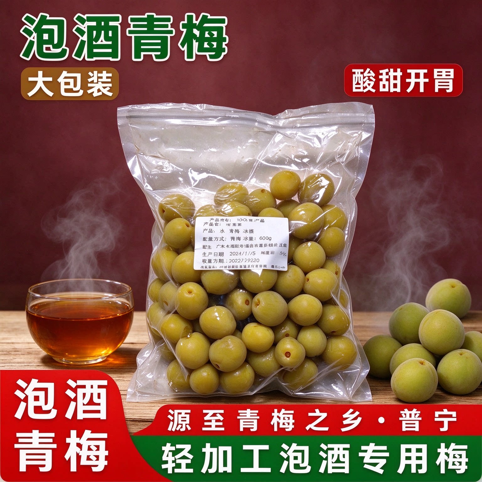 轻加工青梅鲜果泡酒半成品野生解腻精选完熟梅零食青竹梅自酿专用