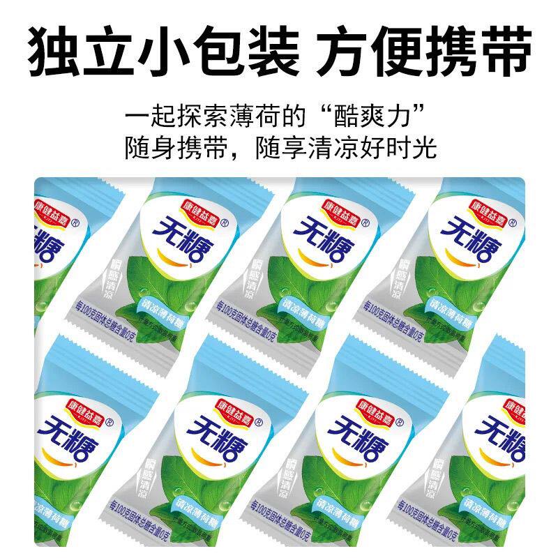 康健益嘉薄荷糖 0糖食品无糖薄荷味硬糖清凉糖 散装前台零食品