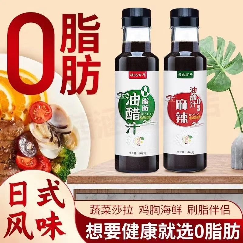 0脂肪油醋汁减肥专用调料汁奇亚籽沙拉汁蔬菜凉拌食品材水果日式轻卡瘦身减脂餐代餐疆北百年官方旗舰店0糖低脂轻食伴侣水煮菜蘸料