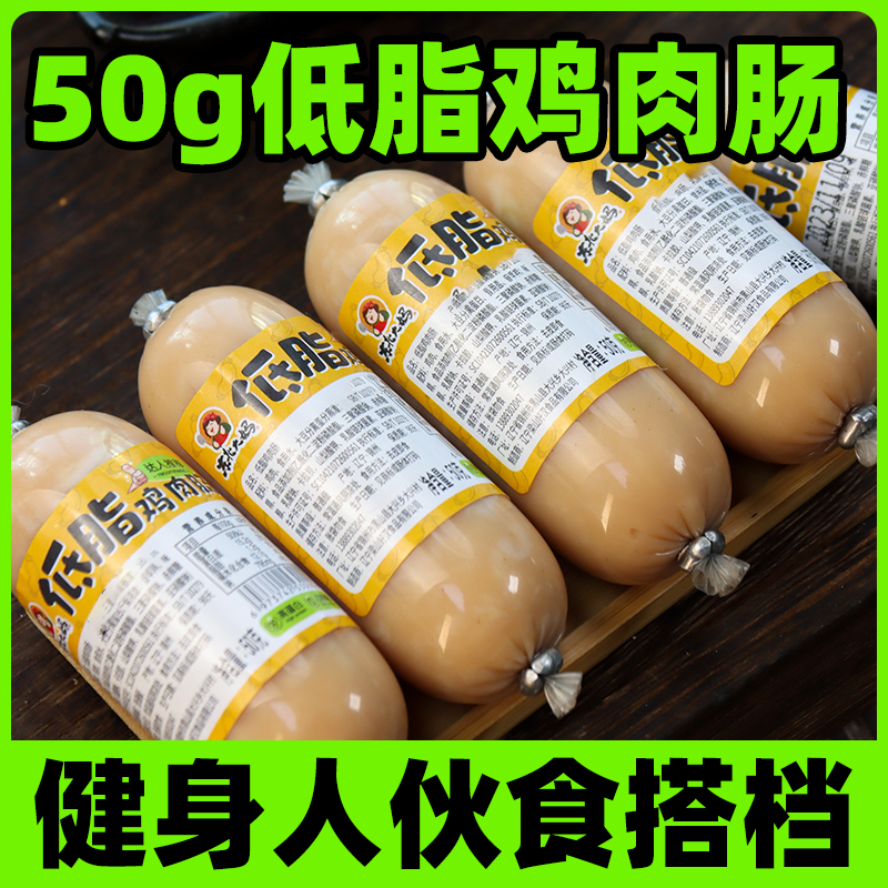 减肥解馋小零食低脂低卡低热量0反式脂肪酸无添加剂无糖鸡肉肠营养高蛋白鸡胸肉肠香肠即食网红女神健身轻食代餐健康宿舍追剧饱腹