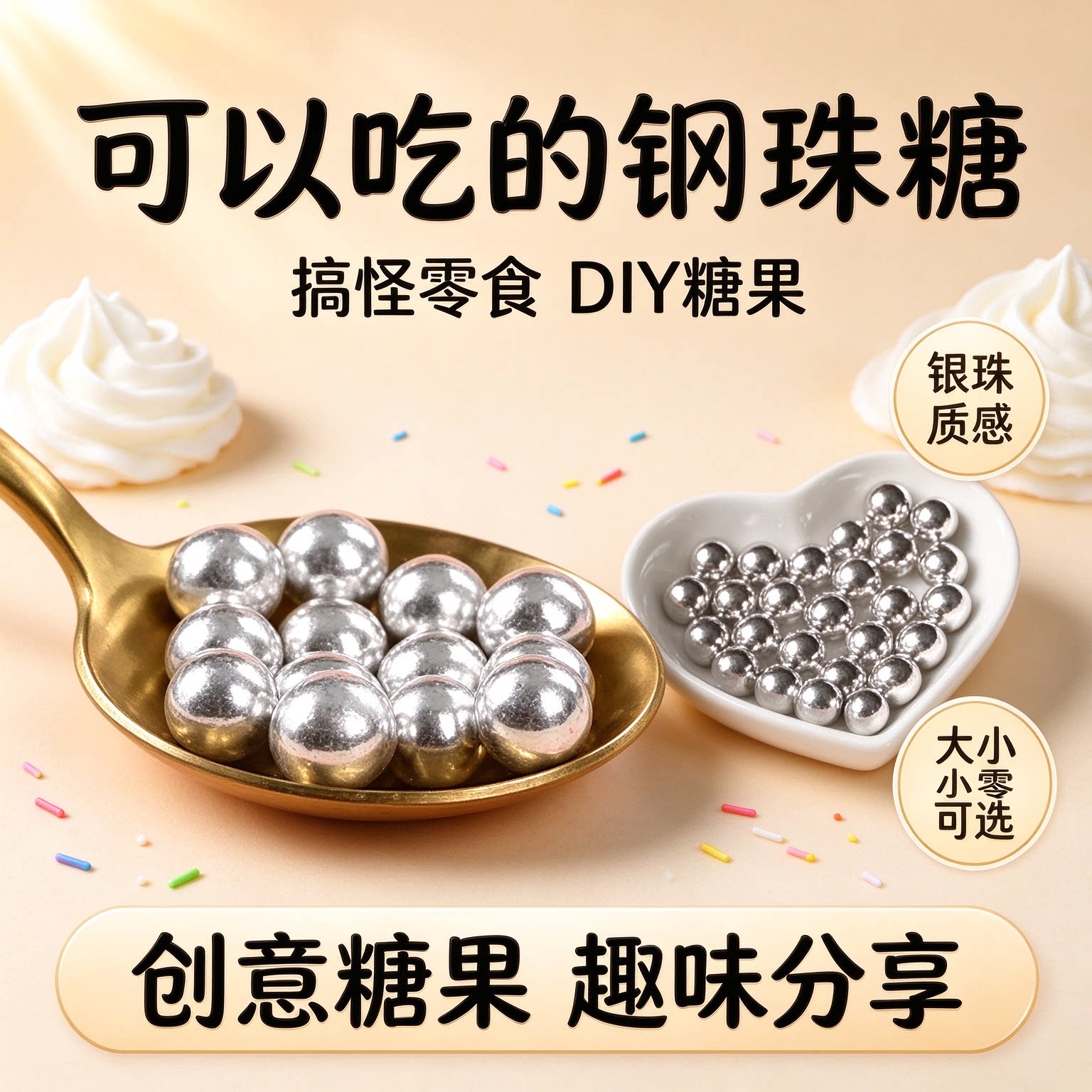 钢珠糖可乐味可食用小零食怀旧儿童糖果蛋糕装饰薄荷搞怪搞笑休闲