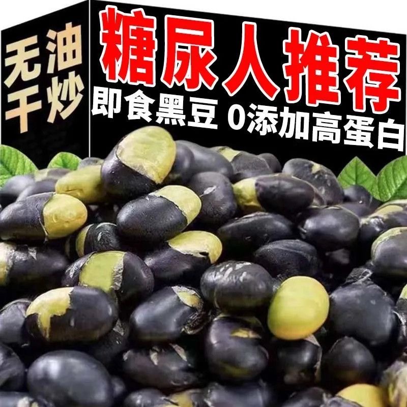 减肥解馋小零食无油炒黑豆熟即食香酥粗粮干货宿舍网红盐焗包绿芯便携饱腹女士孕妇大颗粒早餐代餐0卡休闲独立小包装低卡方便专用