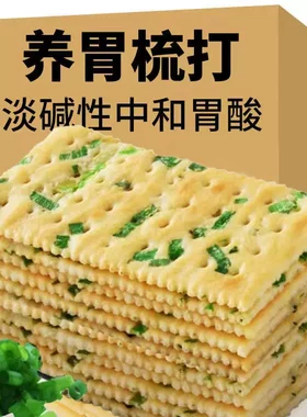 香葱苏打饼干无糖低脂减肥专用独立包装孕妇海盐芝麻全麦海苔咸味养胃治胃酸代餐0脂肪解馋小零食减脂餐主食女士早餐糖糖尿病可吃