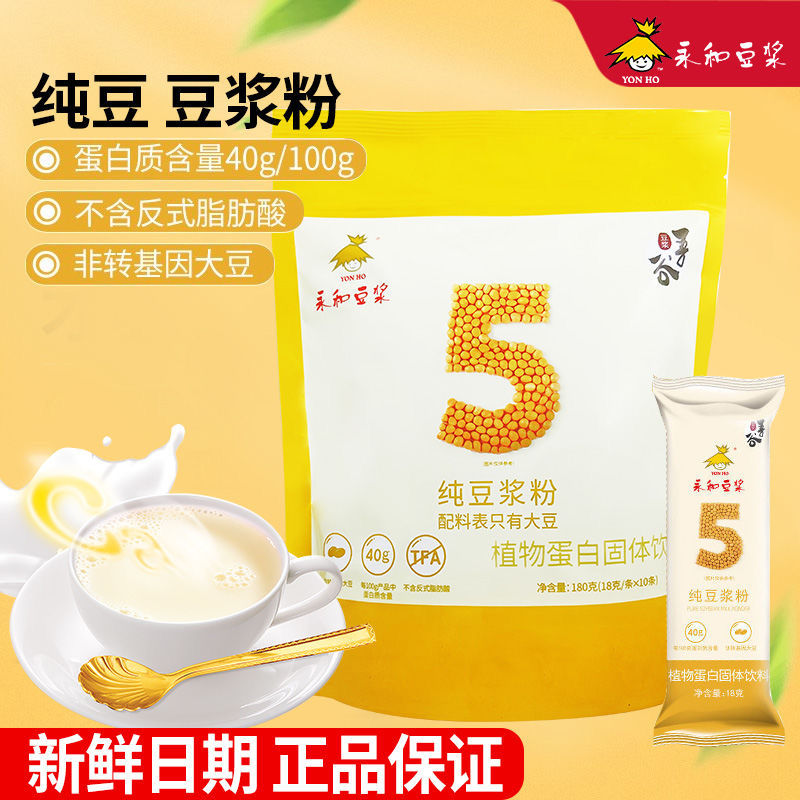 纯豆浆粉无糖低脂减肥网红女士营养五谷杂粮代餐低负担专用宿舍早餐便携膳食纤维独立小包装糖人学生豆粉黄豆方便香甜营养原味