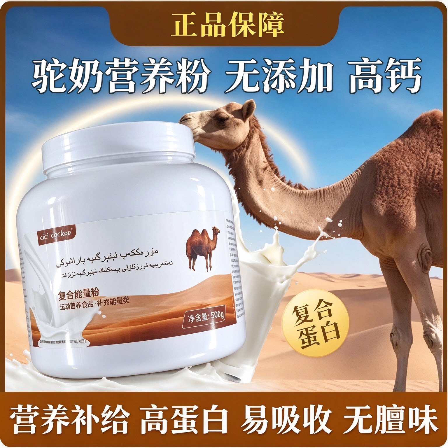 俄罗斯双峰骆驼奶粉500g饮品代餐粉营养正宗无蔗糖健康高钙