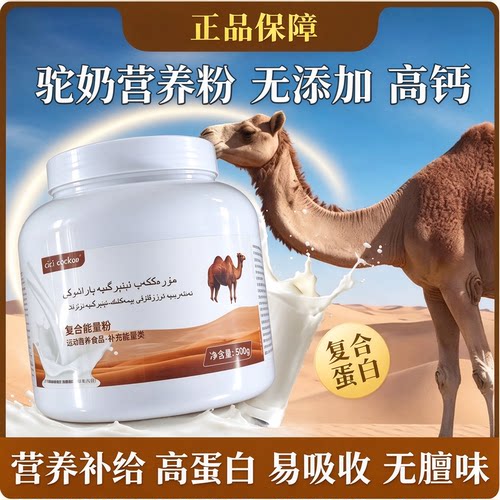 俄罗斯双峰骆驼奶粉500g饮品代餐粉营养正宗无蔗糖健康高钙