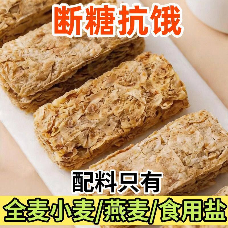 全麦脆麦片燕麦脆饼干独立包装无糖精钠即食早餐低脂健身营养代餐