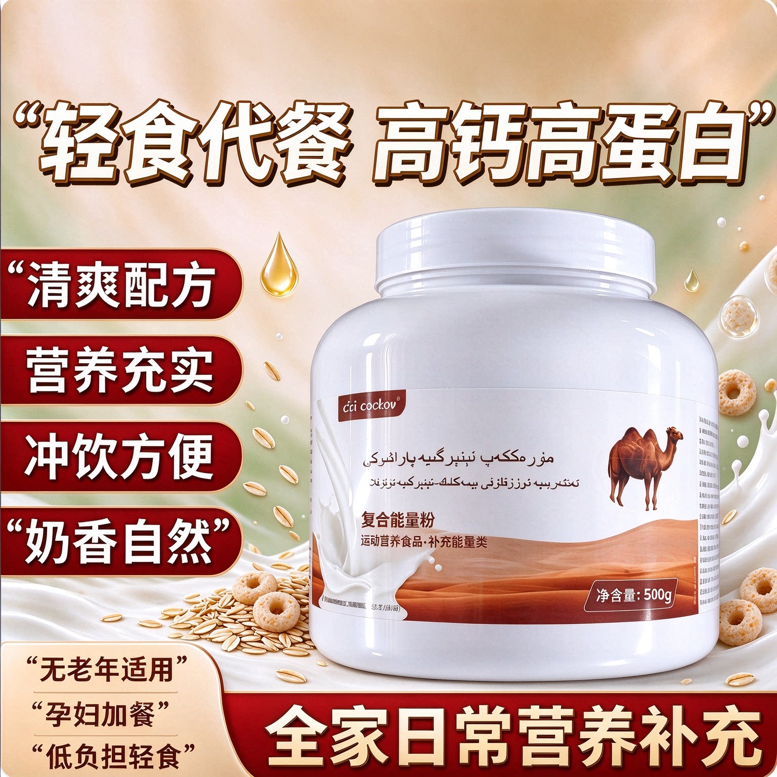 俄罗斯双峰骆驼奶粉中老年正品孕妇无蔗糖正宗饮品500g高钙
