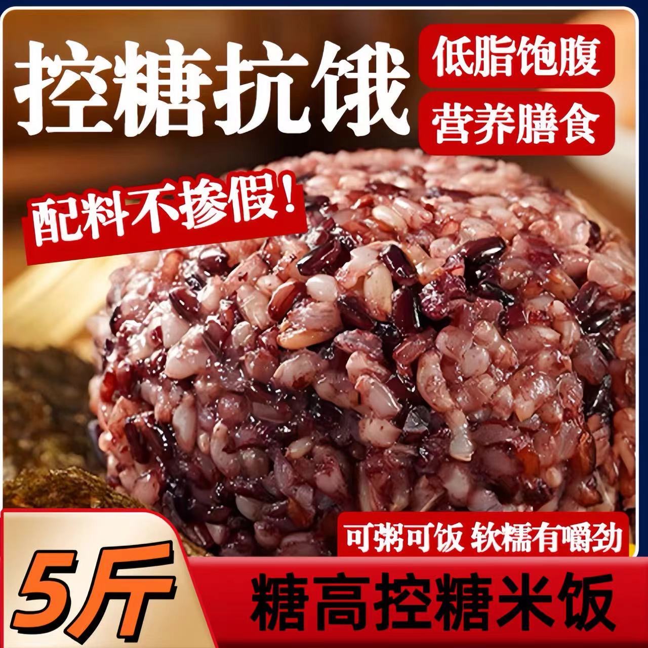 减肥主食粗粮糖人专用主代餐七色糙米控糖五谷杂粮糙米饭杂粮饭低脂适合中老年早餐时段食用作为代餐含膳食纤维助控糖保持健康​