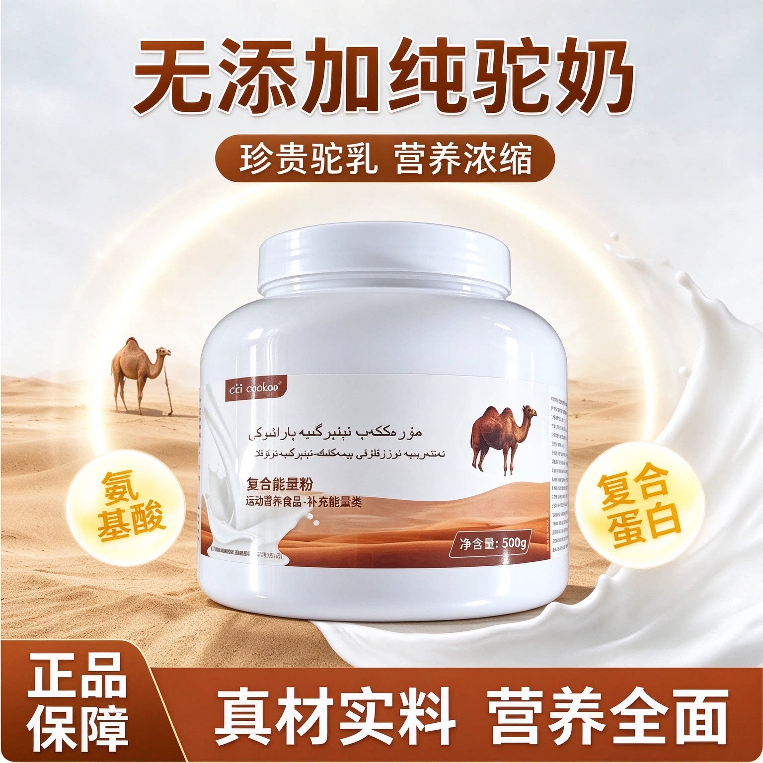 俄罗斯双峰骆驼奶粉进口奶源长辈礼物驼乳营养粉送礼高蛋白老人