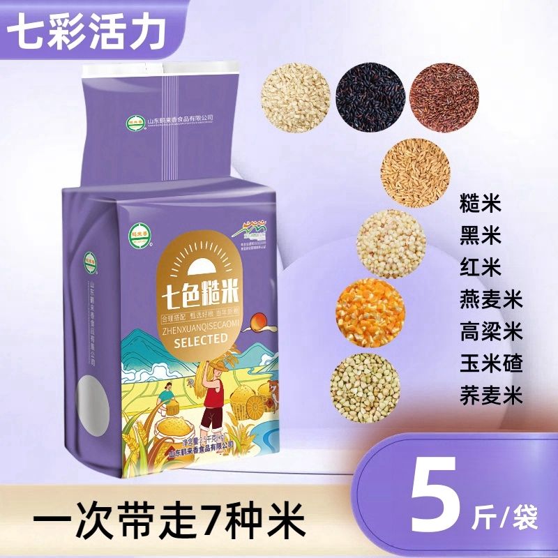 七色糙米杂粮减肥专用糖尿病人粗粮五谷杂粮低脂红米黑米荞麦米燕麦真空新米饱腹抗饿减脂餐代餐主食健身轻食品女士老人控糖1斤5斤