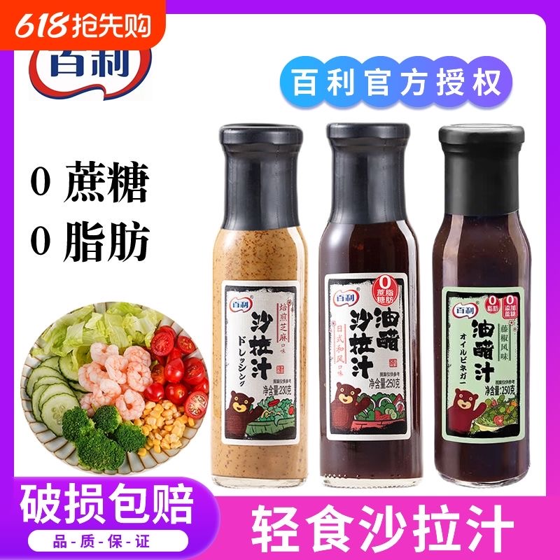 0脂肪油醋汁减肥专用调料汁沙拉汁蔬菜凉拌食品材水果日式瘦身减脂餐代餐百利官航店0糖低脂小包装焙煎芝麻香辣水煮菜蘸料轻食低卡