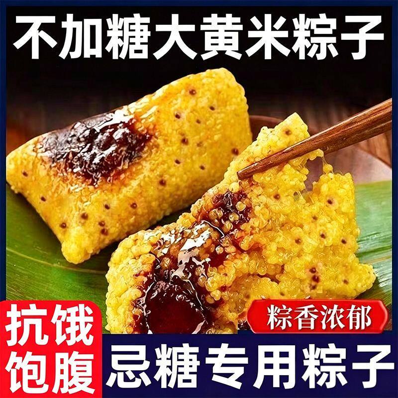 不添加蔗糖大黄米软糯红枣藜麦豆沙燕麦真空粽子中老年端午节礼品
