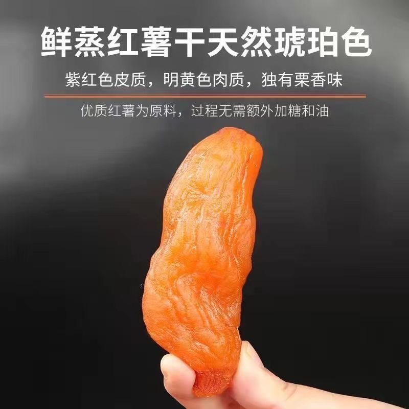 减肥解馋小零食倒蒸红薯干无糖带皮抗饿专用减脂餐宿舍孕妇便携自制方便低热量自律追剧独立包装学生低卡主食0卡粗粮地瓜干农家