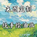 纯手绘来图定制油画人物玄关客厅丙烯装 饰画成品别墅风景大芬村