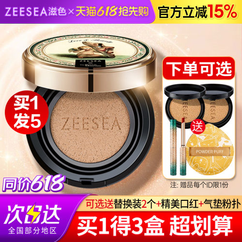 ZEESEA滋色气垫BB霜买1得3盒