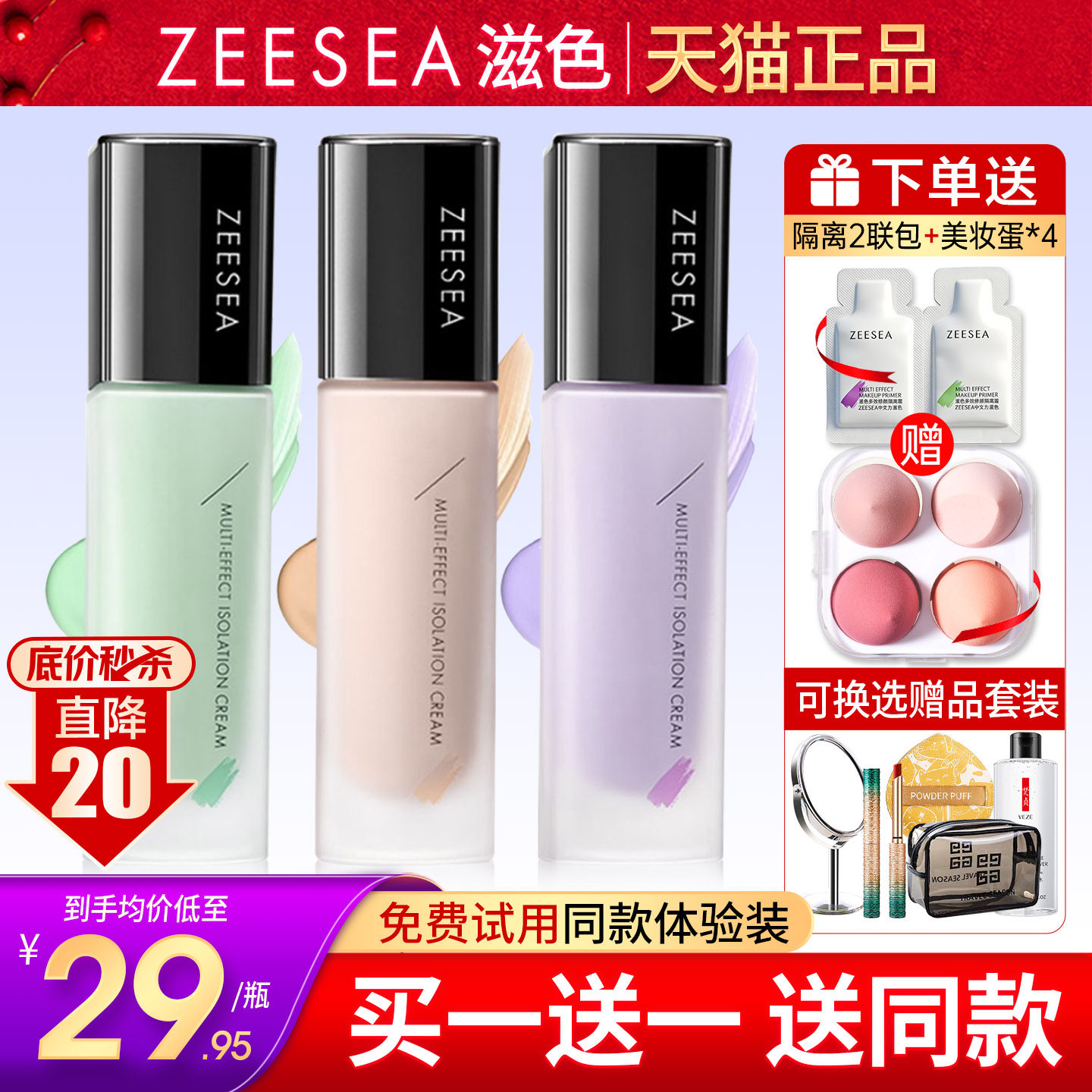 ZEESEA滋色隔离霜素颜霜合一遮瑕妆前乳学生姿色保湿打底男女裸妆