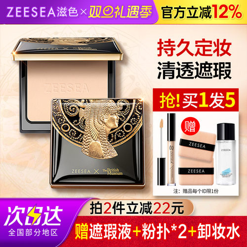 ZEESEA滋色粉饼+遮瑕液2件套装