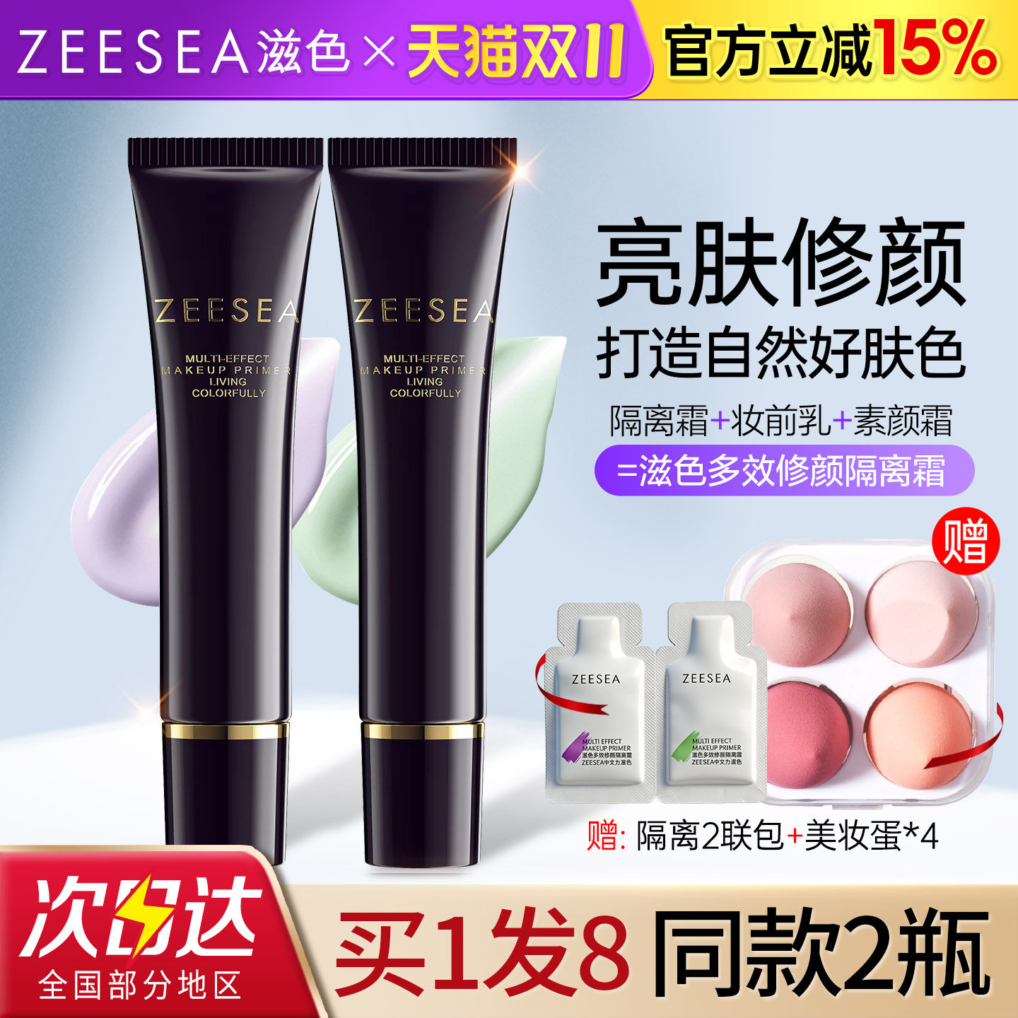 ZEESEA滋色隔离霜妆前乳素颜霜多效合一男女旗舰店姿色官方正品