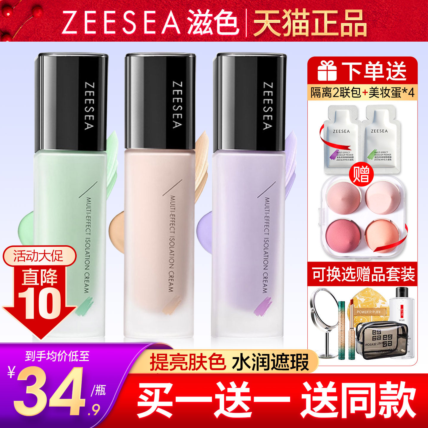 滋色隔离霜领券更优惠买1发6图片