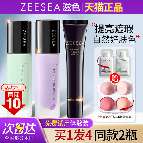 滋色隔离霜遮瑕素颜霜妆前乳