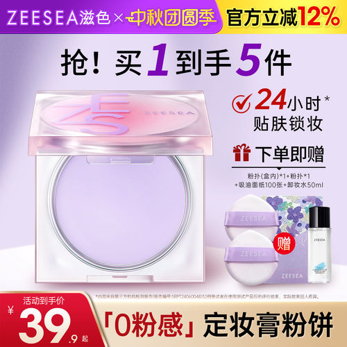 ZEESEA滋色定妆膏定妆持久