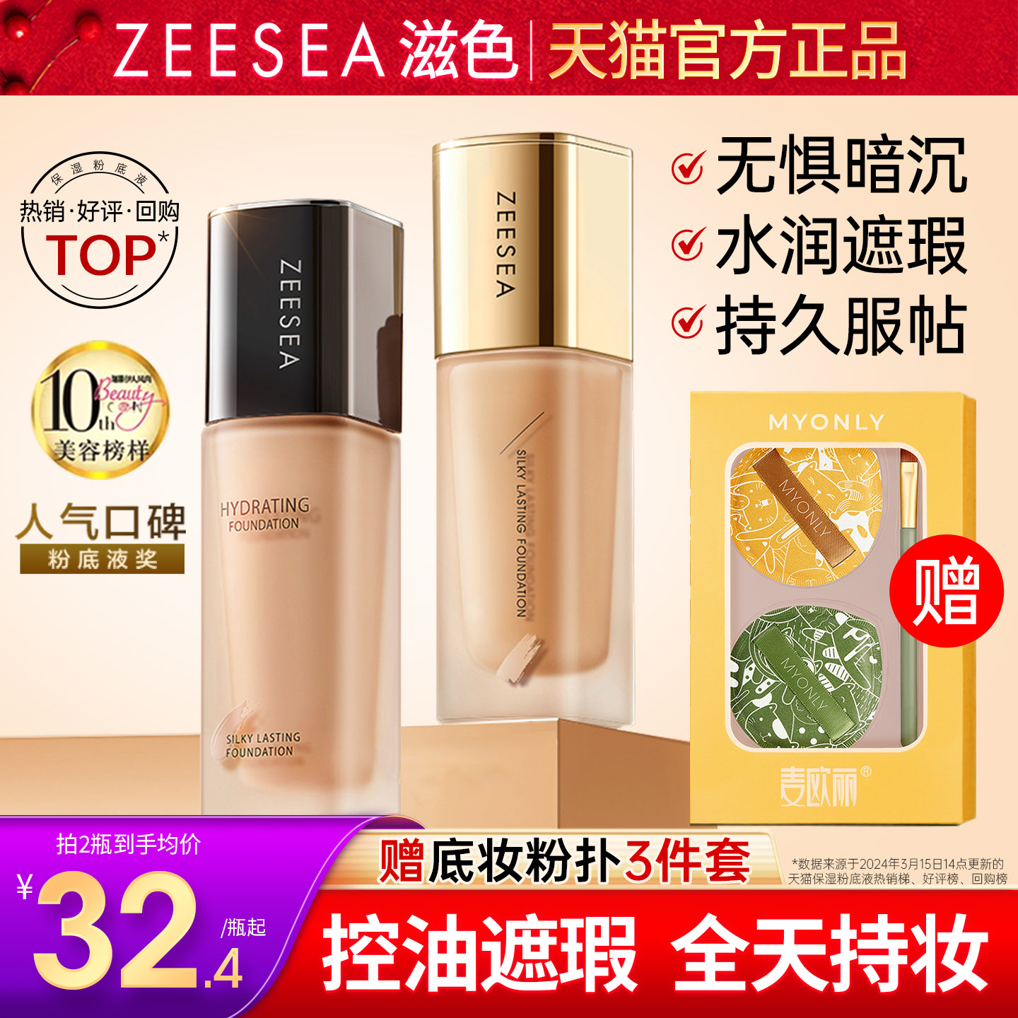 滋色粉底液遮瑕轻薄保湿持久