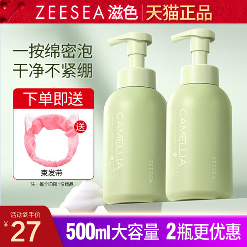 滋色山茶花慕斯洗面奶500ml