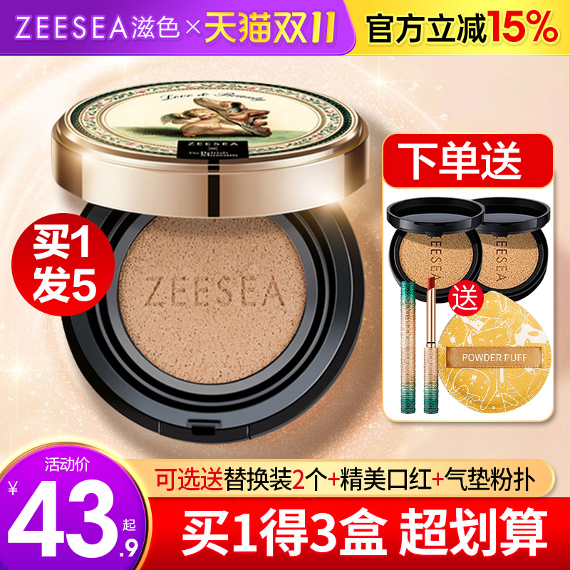 ZEESEA滋色气垫BB霜买1得3盒