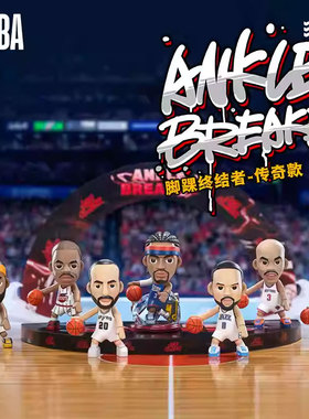 王牌化身 NBA脚踝终结者CrossOver系列传奇款潮流篮球盲盒马布里