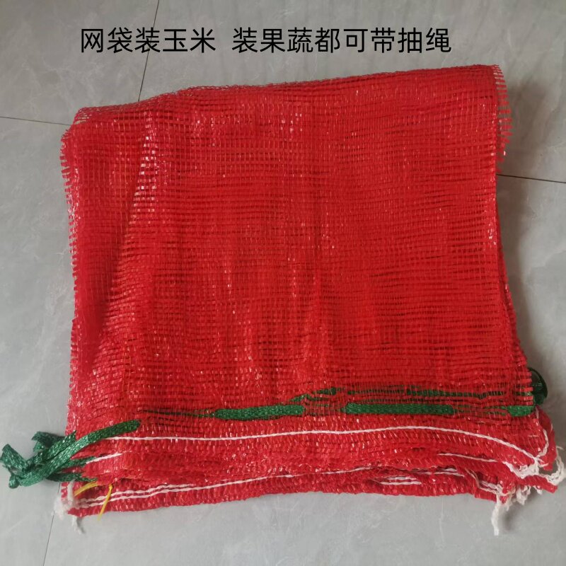 装玉米网袋果蔬袋带抽绳编织袋子装大蒜洋葱土豆西瓜鸡鸭加厚袋子