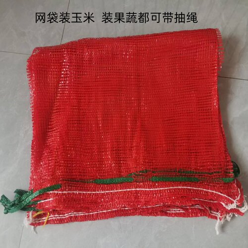 装玉米网袋果蔬袋带抽绳编织袋子装大蒜洋葱土豆西瓜鸡鸭加厚袋子