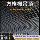 格栅吊顶木纹铝方通网格吊顶天花黑白格子葡萄架装 饰材料简易自装
