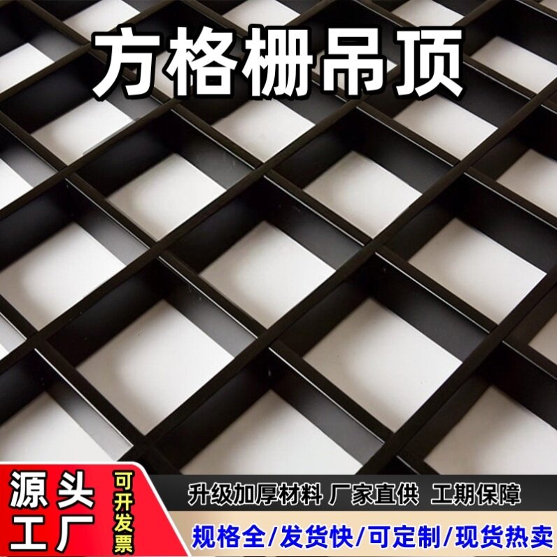 格栅吊顶集成装饰材料铁铝网格格扣板模块