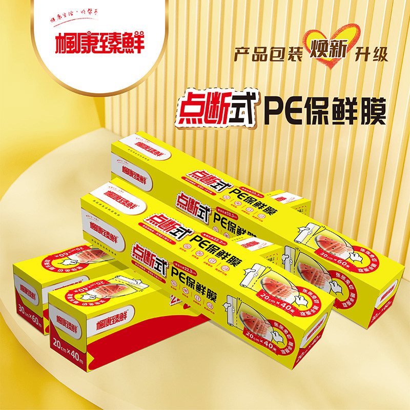 保鲜膜点断式盒装PE免刀切食品用厨房家用可进微波炉(买三送一)