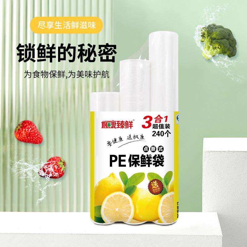 保鲜袋点断式组合装三合一多规格耐高温耐冷冻冰箱用一次性塑料袋