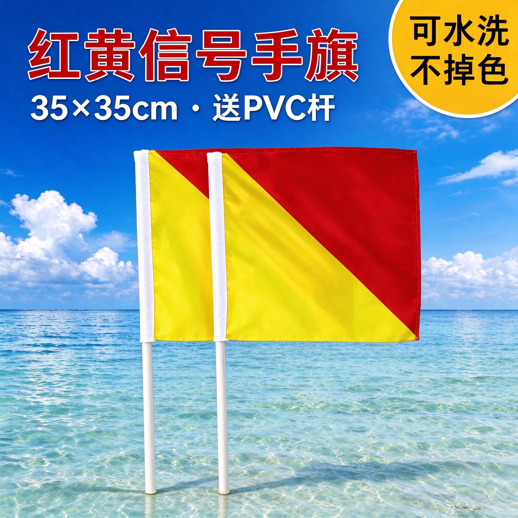 船用大号红黄手旗手持信号旗手语旗指挥旗语操学生军训表演手摇旗